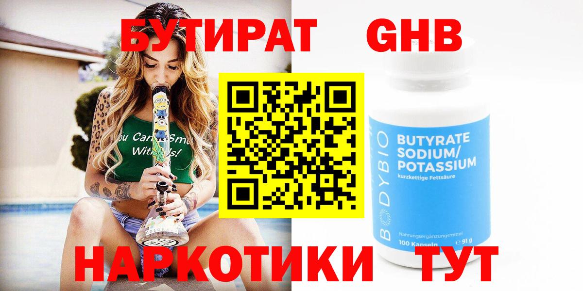 БУТИРАТ 99%  Вход с VPN  Бутират  Самара 