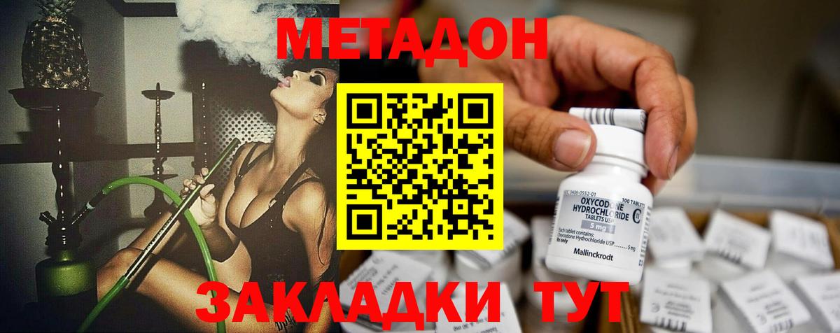 МЕТАДОН methadone Самара